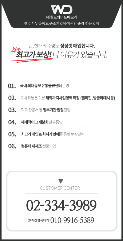 월드메모리 상담 및 문의 안내 이미지